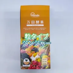 2025年最新】万田酵素の人気アイテム - メルカリ