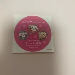ちいかわ飯店　非売品　あたり　シール　ステッカー