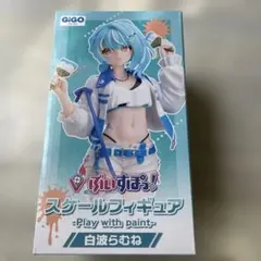 白波らむね スケールフィギュア　ぶいすぽ