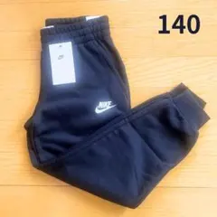 【新品】NIKE 裏起毛スウェットパンツ ジョガーパンツ 140 　ブラック　黒