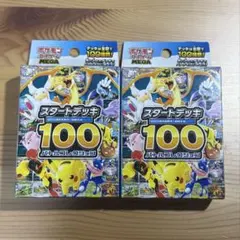2026年最新】MEGA スタートデッキ100 5個の人気アイテム - メルカリ