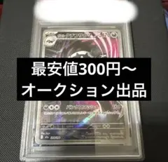 [PSA10]ポケモンカード ガラルタチフサグマ AR
