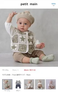 完売petit main 星柄クロシェベストつきカバーオール 70cm