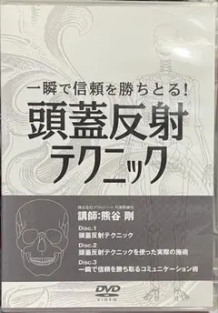 2026年最新】頭蓋反射テクニックの人気アイテム - メルカリ