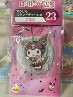 サンリオキャラクターズハロウィン2022 アクリルスタンドチャーム賞 クロミ