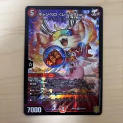 デュエルマスターズ　デュエマ　キャンベロレッゾStar 1枚