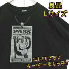 2025年最新】すーぱーそに子 Tシャツの人気アイテム - メルカリ