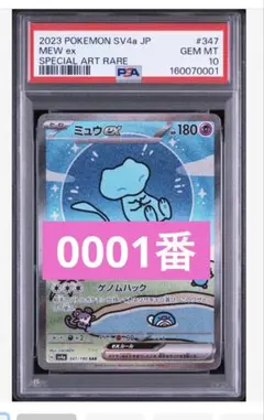 0001 PSA10 ミュウex SAR ポケモンカード シャイニートレジャー