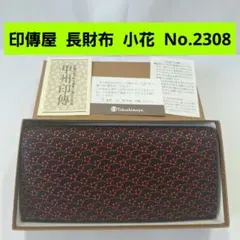 印伝屋　長財布 富士山桜柄ブラック ピンク　伝統工芸　本革　山梨限定柄 印伝屋 長財布 富士山桜柄ブラック ピンク 伝統工芸 本革 山梨限定柄