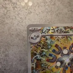 レアコイル AR SV8 超電ブレイカー 112/106