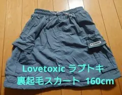 Lovetoxic ラブトキ 裏起毛スカート 160cm