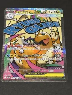 極美品メガカイリューex MA MEGAドリームex