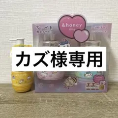 アンドハニー　ミルキー　ちいかわ　限定デザイン　セット+ヘアミルク &honey