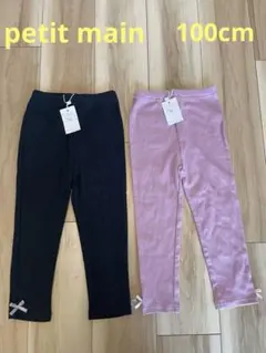 【新品未使用】Petit main 10分丈レギンス　2点セット　100cm