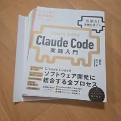 【裁断済】Claude Code実践入門 [生成AI深掘りガイド]
