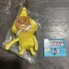 こびとづかんのぬいぐるみ2　ガチャガチャ　タカラコガネ　m3