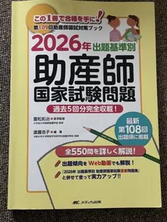 2026年最新】助産師国家試験の人気アイテム - メルカリ