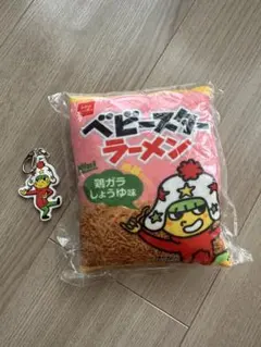 ベビースターラーメン おやつカンパニー　キーホルダー　ホシオくん