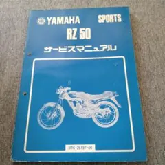 ヤマハRZ250R 1XG サービスマニュアルセット - メルカリ