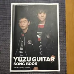 ギター弾き語り ゆず Songbook