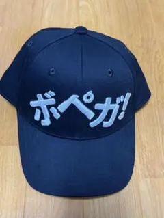 ボベガ！ クレベルコイケキャップのサムネイル