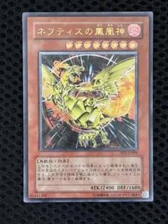 美品　ネフティスの鳳凰神　レリーフ　遊戯王
