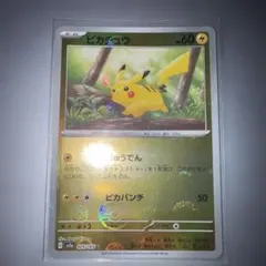 ピカチュウ C スカーレット&バイオレット 強化拡張パック ポケモンカード151