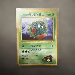 8783.ポケモンカード エリカのモンジャラ Lv.21 旧裏 杉森建 - メルカリ