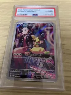 マリイのモルペコ AR PSA10