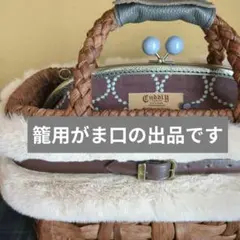 籠用ミナペルホネン風がま口あけび山葡萄かごバッグタンバリン焦茶グレーかごや刺繍