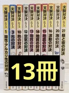 2026年最新】実験対決シリーズの人気アイテム - メルカリ