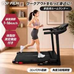 ルームランナー 家庭用ランニングマシーン 折りたたみ 16km #3175 