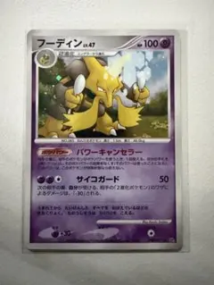 フーディン四[してんのう] PROMO DPt-Pプロモカード 012/051 フーディン PROMO DPt-Pプロモカード 012/051 - メルカリ