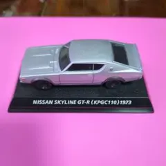 Nissan Skyline GT-R (KPGC110) 1973 ミニカー