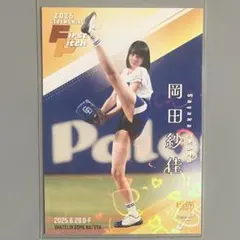 【300枚限定】BBM FUSION 2025 岡田紗佳 始球式 ハート柄