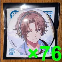 18TRIP キャラバッジコレクション/vol.2 斜木七基　76個セット