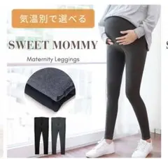 SWEET MOMMY マタニティ リブレギンスブラック・グレー2足セットのサムネイル