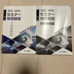 2026年最新】セミナー物理基礎 2025の人気アイテム - メルカリ