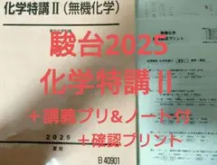 2026年最新】化学特講の人気アイテム - メルカリ