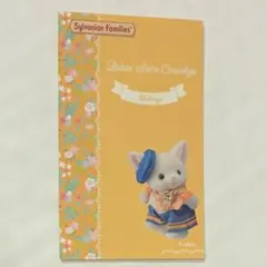 シルバニア 森の赤ちゃんコンシェルジュ フェネックの赤ちゃん カード 非売品