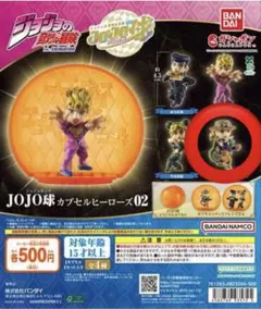 죠죠 の奇妙な冒険JOJO球カプセルヒーローズ02 ジャイロ・ツェペリ ×2