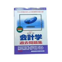 2025年最新】不動産鑑定士 過去問の人気アイテム - メルカリ