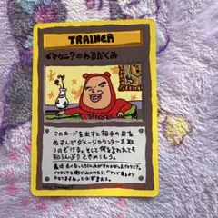 2026年最新】イマクニ？のわるだくみの人気アイテム - メルカリ