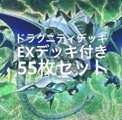 ドラグニティデッキ