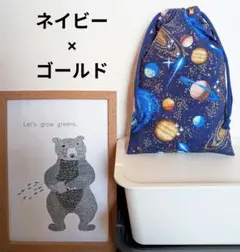 惑星柄上履き入れ(ネイビー×ゴールド)