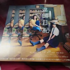 映画「違国日記」フライヤー2枚 新垣結衣 早瀬憩 - メルカリ