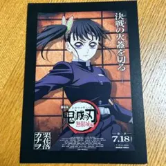 鬼滅の刃無限城⭐︎映画特典　カナヲ　イラストカード　匿名配送　送料無料