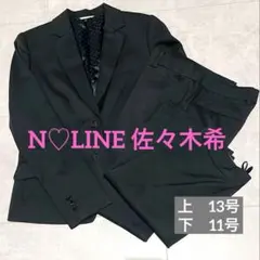 N♡LINE 佐々木希デザイン　就活スーツ　３点