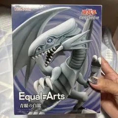 遊戯王デュエルモンスターズ Equal=Arts 青眼の白龍　アミューズメント