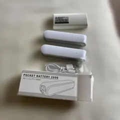 【得3個セット】POCKET BATTERY 2000 モバイルバッテリー 本体のサムネイル